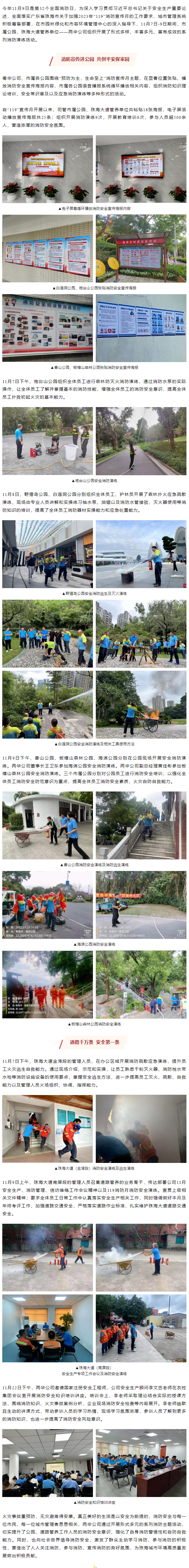 市屬公園、珠海大道積極開展“119”消防宣傳月系列消防主題活動(dòng).png
