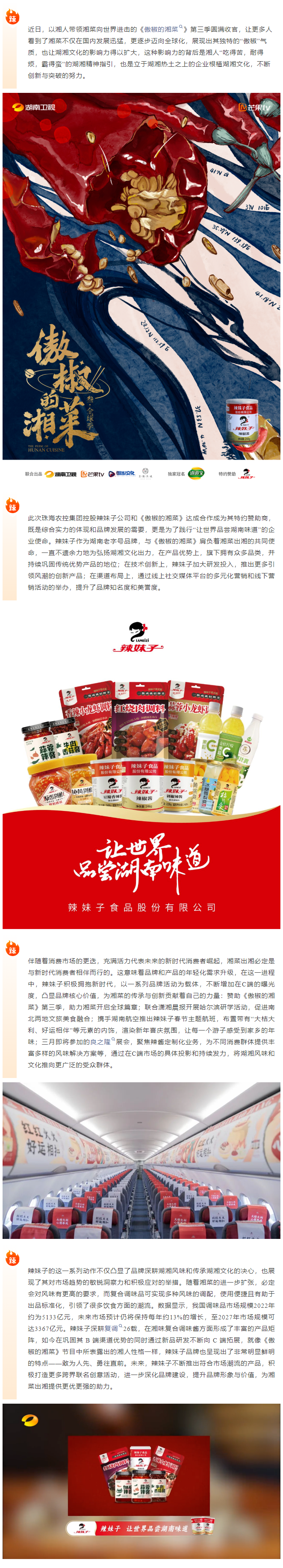 辣妹子特約贊助《傲椒的湘菜》第三季完美收官！.png