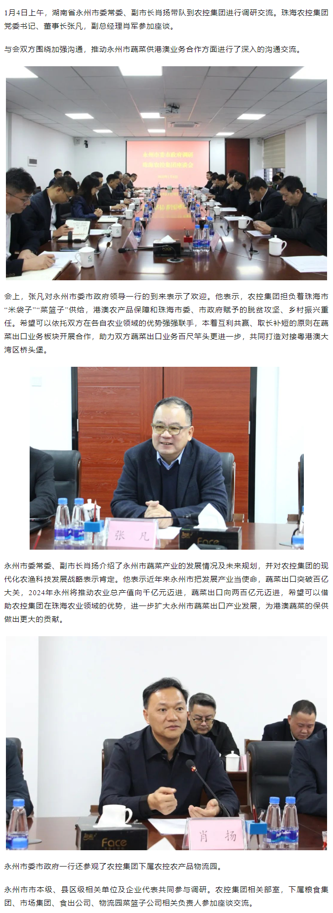 永州市委常委、副市長肖揚(yáng)一行到農(nóng)控集團(tuán)調(diào)研座談.png