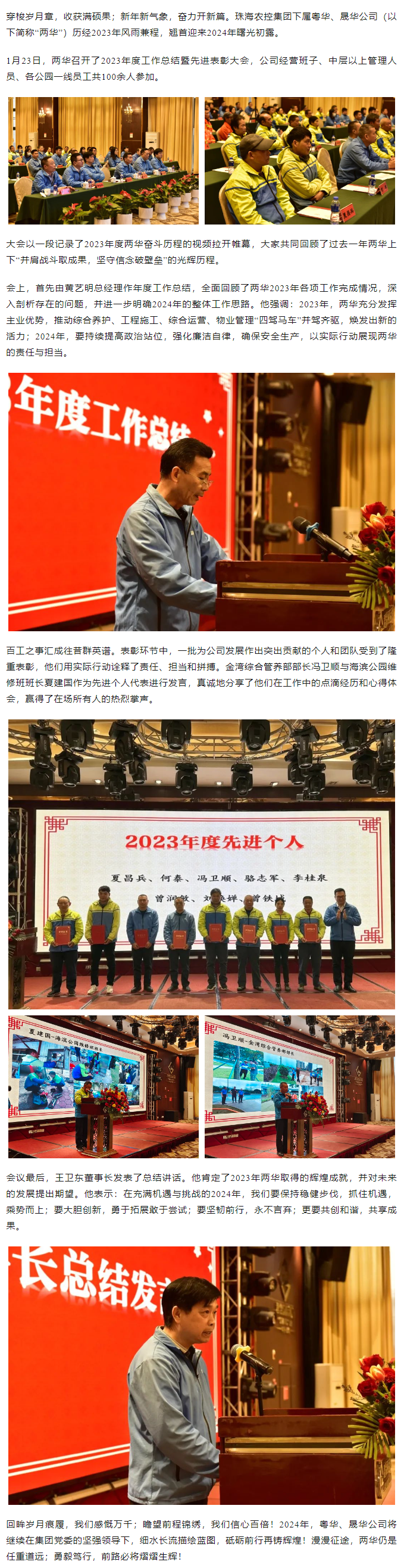 同心致遠(yuǎn) 共赴新章丨粵華、晟華公司舉辦2023年度工作總結(jié)暨先進(jìn)表彰大會.png