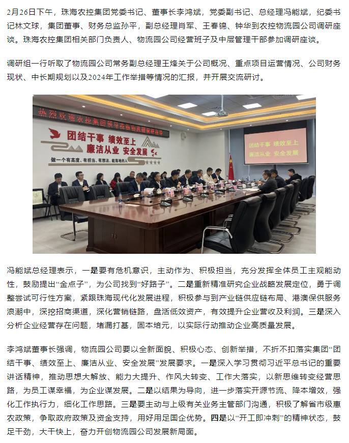 高質量 開新局 珠海農(nóng)控集團領導班子一行到物流園公司調(diào)研.png
