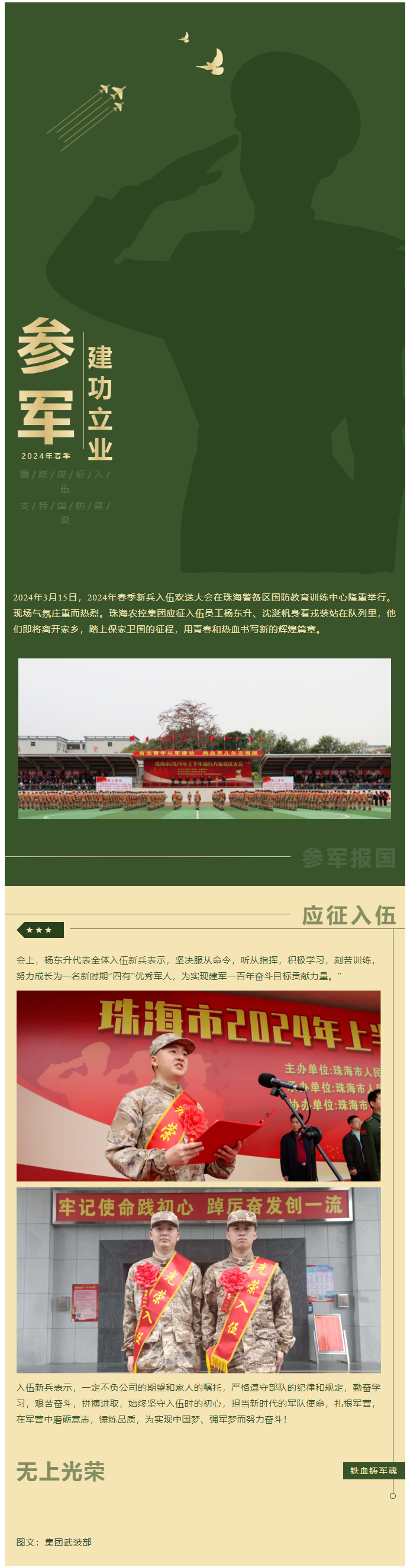 踴躍應征入伍 支持國防建設  農(nóng)控集團歡送應征青年光榮入伍.png