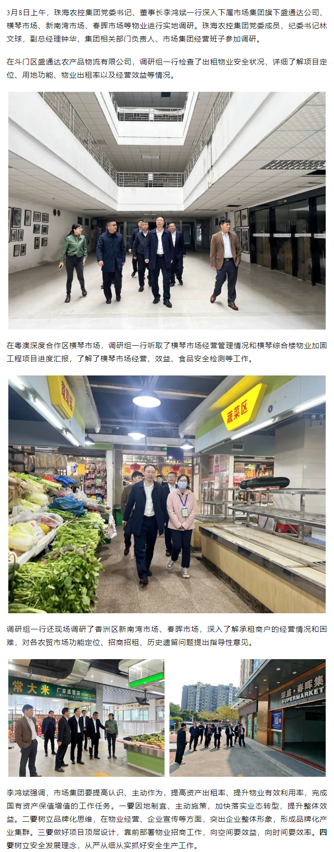 珠海農(nóng)控集團(tuán)黨委書記、董事長李鴻斌一行調(diào)研市場集團(tuán)下屬物業(yè)情況.png
