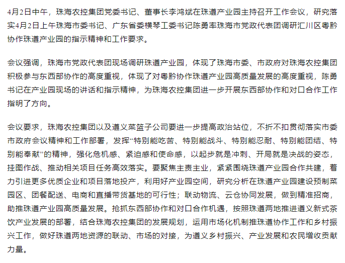 珠海農(nóng)控集團黨委書記、董事長李鴻斌在珠遵產(chǎn)業(yè)園主持召開工作會議.png