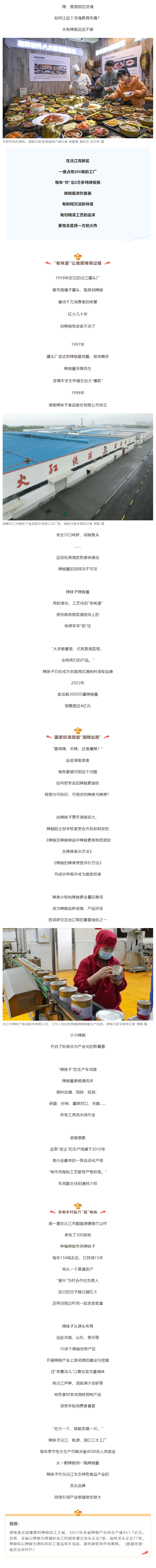 看湖南｜“要微辣、中辣，還是爆辣？”1.png