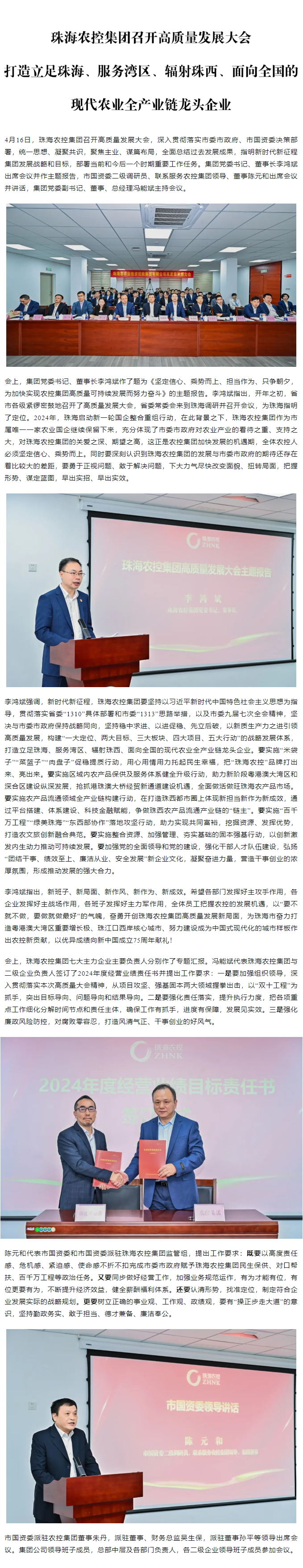 珠海農(nóng)控集團(tuán)召開高質(zhì)量發(fā)展大會(huì) 打造立足珠海、服務(wù)灣區(qū)、輻射珠西、面向全國的現(xiàn)代農(nóng)業(yè)全產(chǎn)業(yè)鏈龍頭企業(yè)1.png