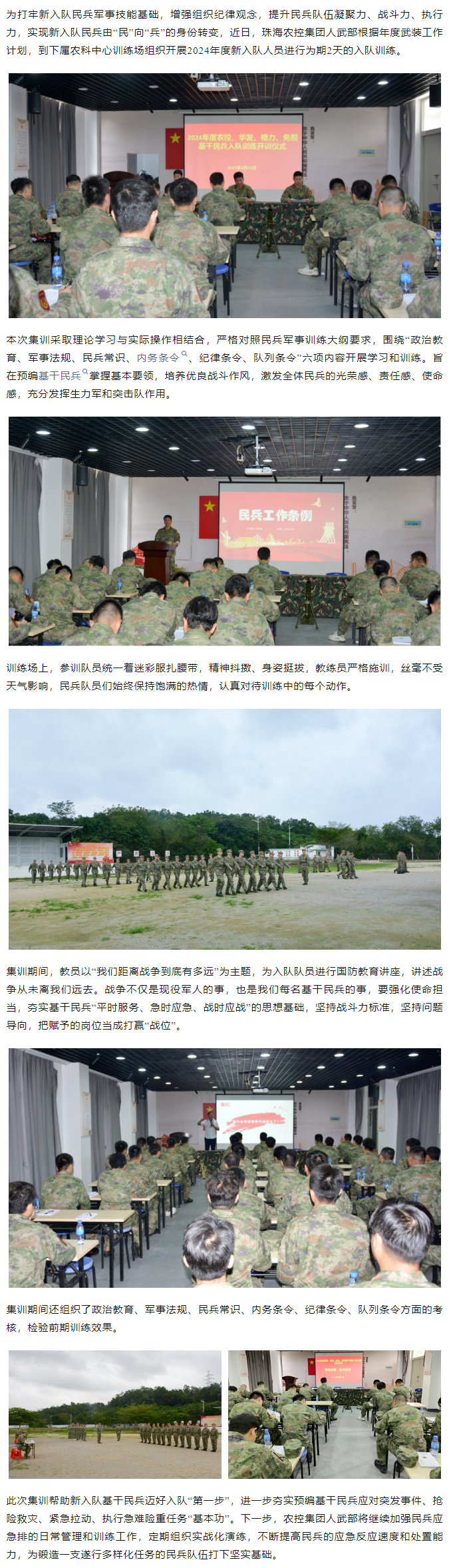 珠海農(nóng)控集團基干民兵入隊訓練圓滿結束.png