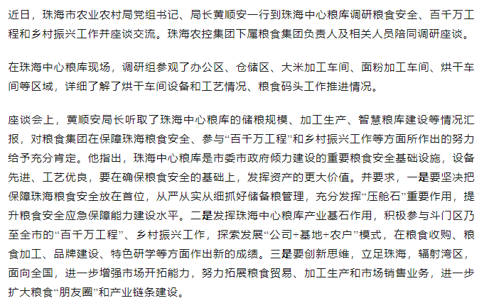 珠海市農(nóng)業(yè)農(nóng)村局黨組書記、局長黃順安一行調(diào)研珠海中心糧庫.png