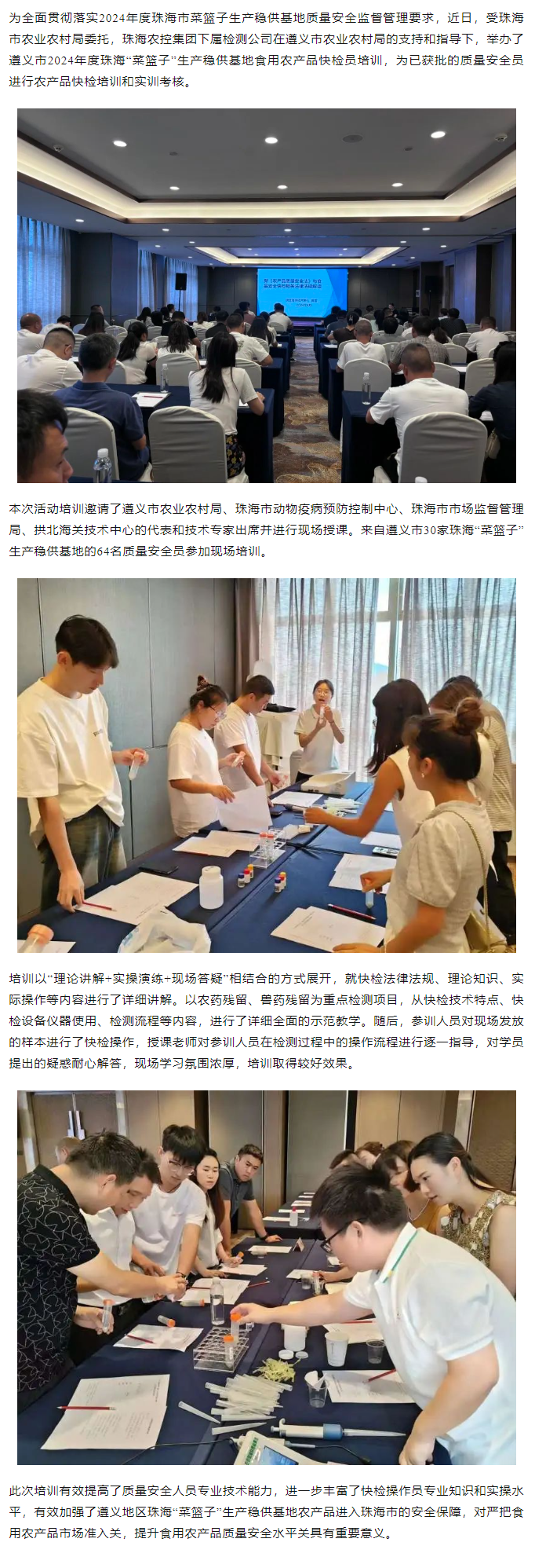 2024年度珠?！安嘶@子” 生產(chǎn)穩(wěn)供基地食用農(nóng)產(chǎn)品快檢員培訓(xùn)活動(dòng)順利舉辦.png