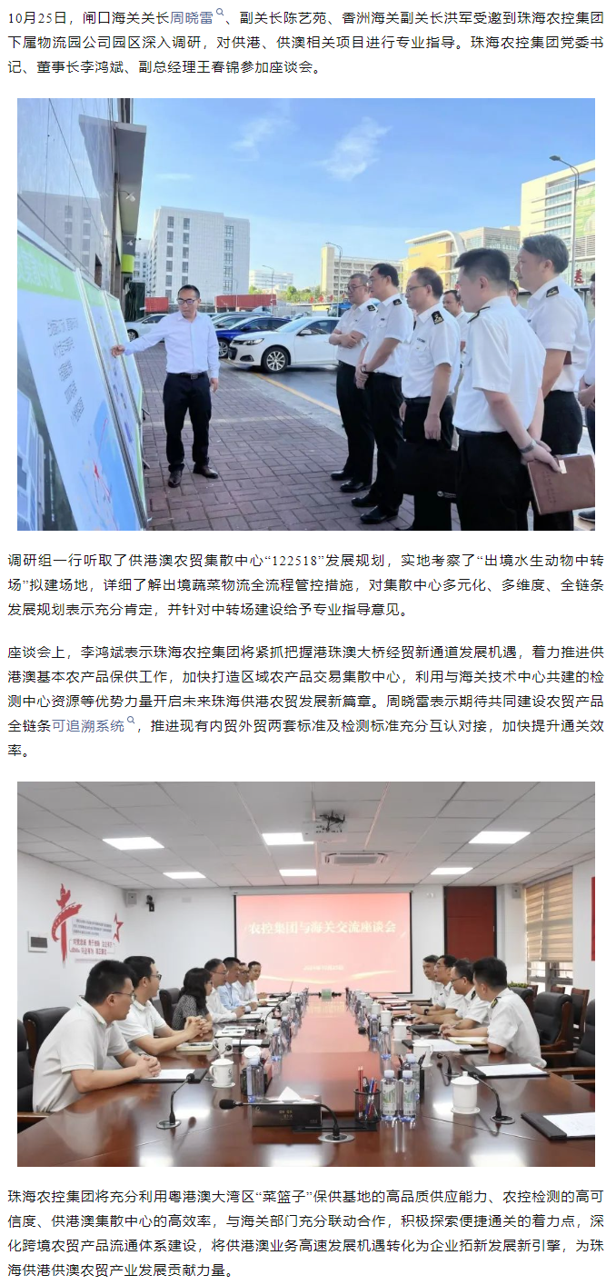 閘口海關(guān)、香洲海關(guān)到供港澳農(nóng)貿(mào)集散中心調(diào)研指導(dǎo).png