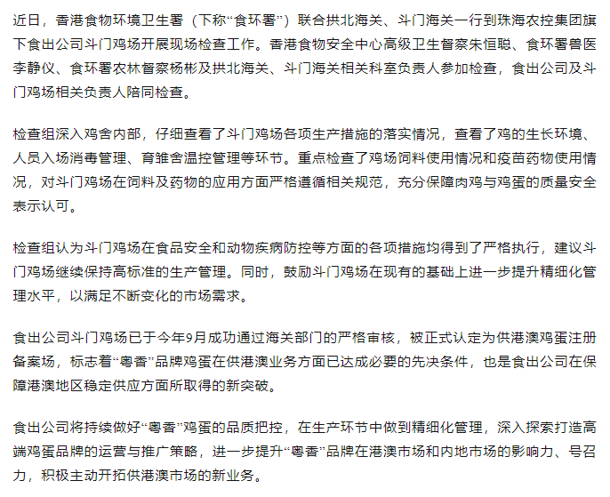 持續(xù)強化源頭管理力度 筑牢供港食品安全防線丨香港食物環(huán)境衛(wèi)生署聯(lián)合拱北海關、斗門海關一行到食出公司斗門雞場現(xiàn)場檢查工作.png
