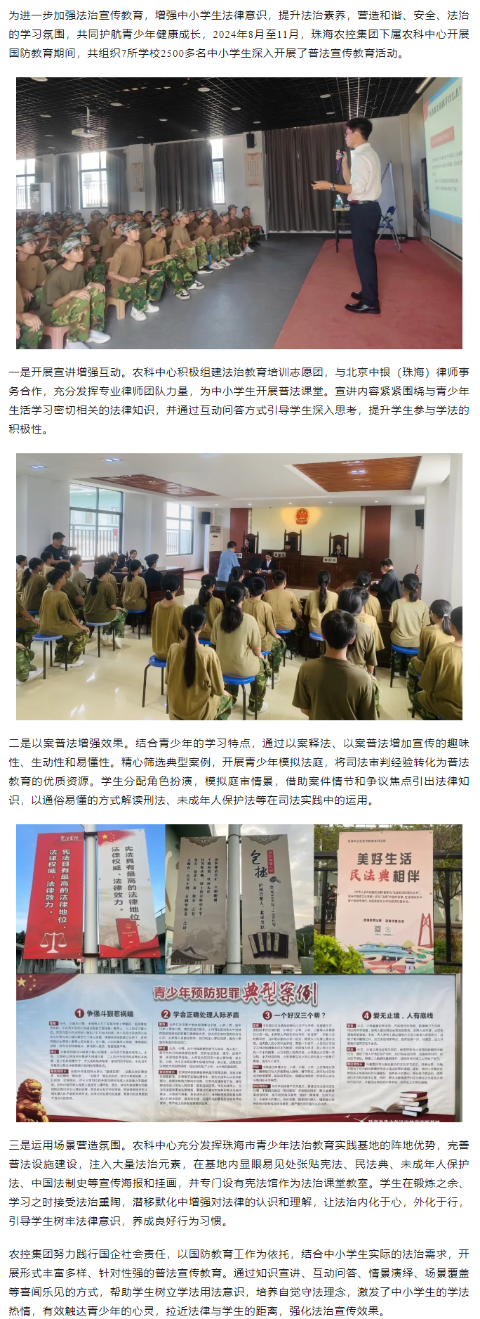 農(nóng)控集團(tuán)多措并舉推動(dòng)法治宣傳走進(jìn)中小學(xué)生國防教育.png