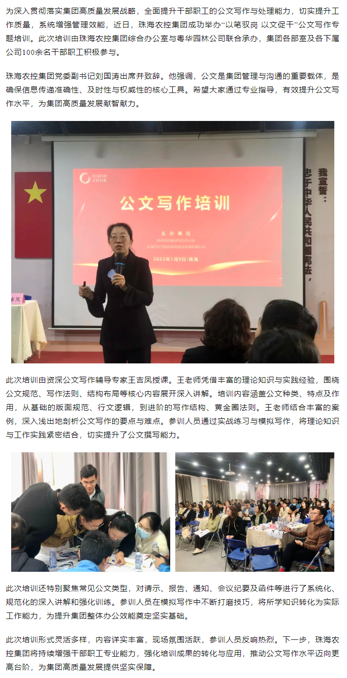 以筆馭崗 以文促干丨珠海農(nóng)控集團(tuán)舉辦公文寫(xiě)作專(zhuān)題培訓(xùn).png